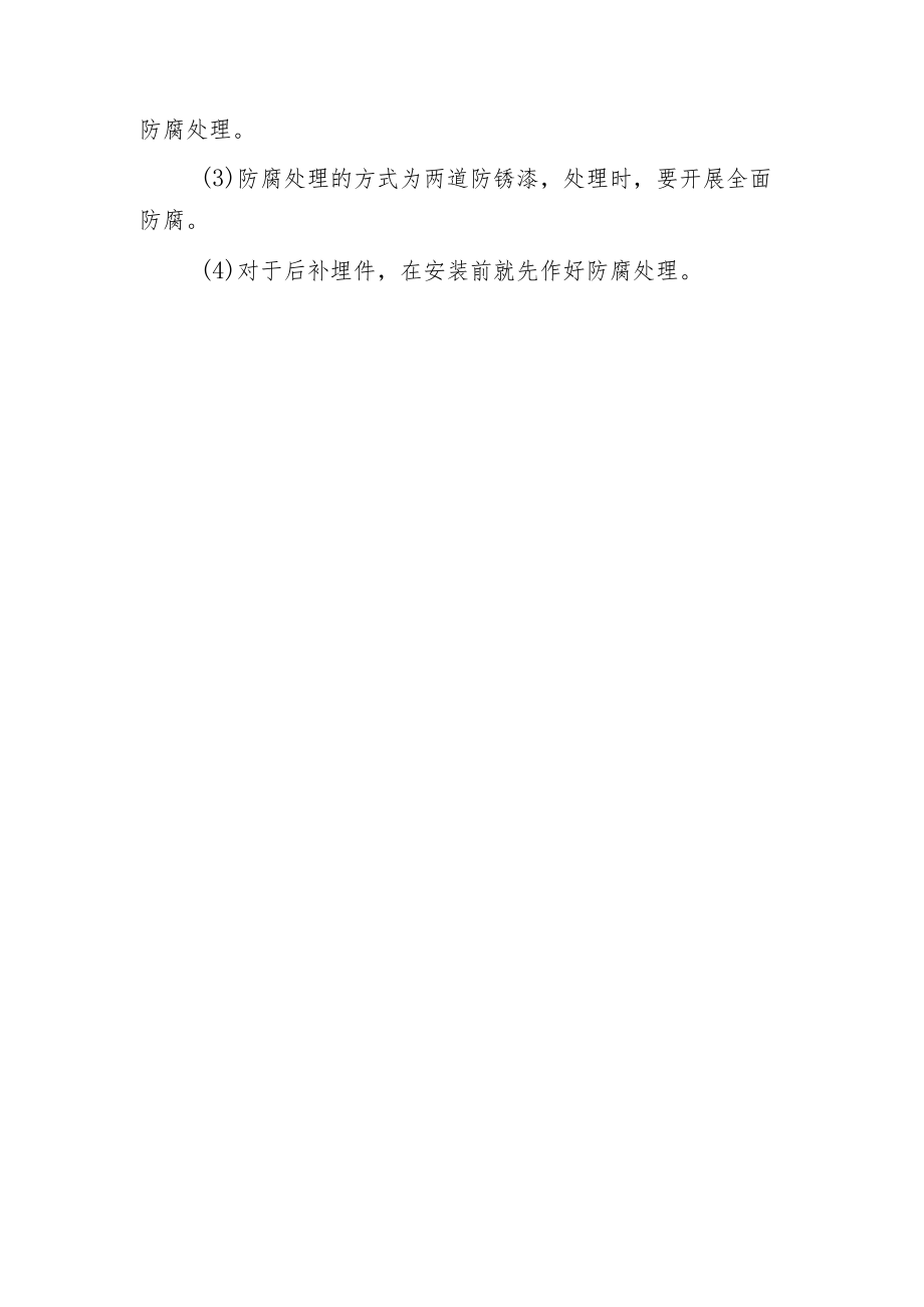 幕墙项目预埋件安装施工方案.docx_第3页