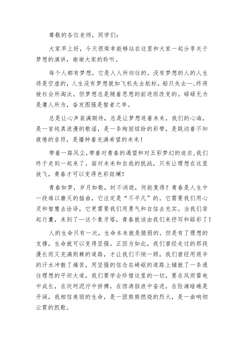 我的梦想演讲稿600字.docx_第3页