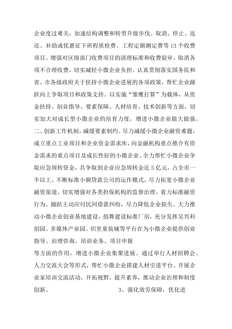 小微企业调查报告.docx_第2页