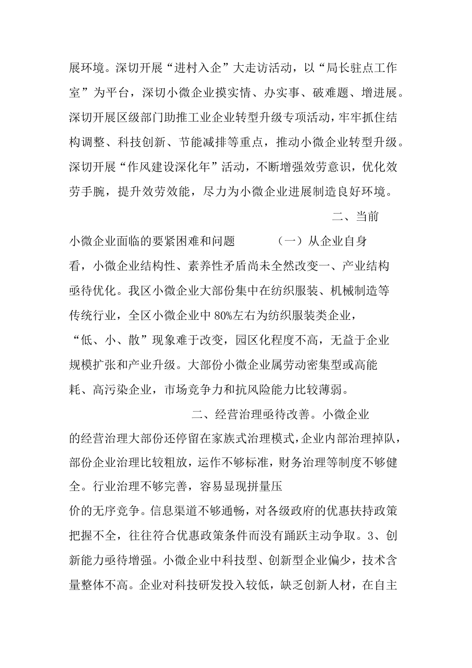 小微企业调查报告.docx_第3页