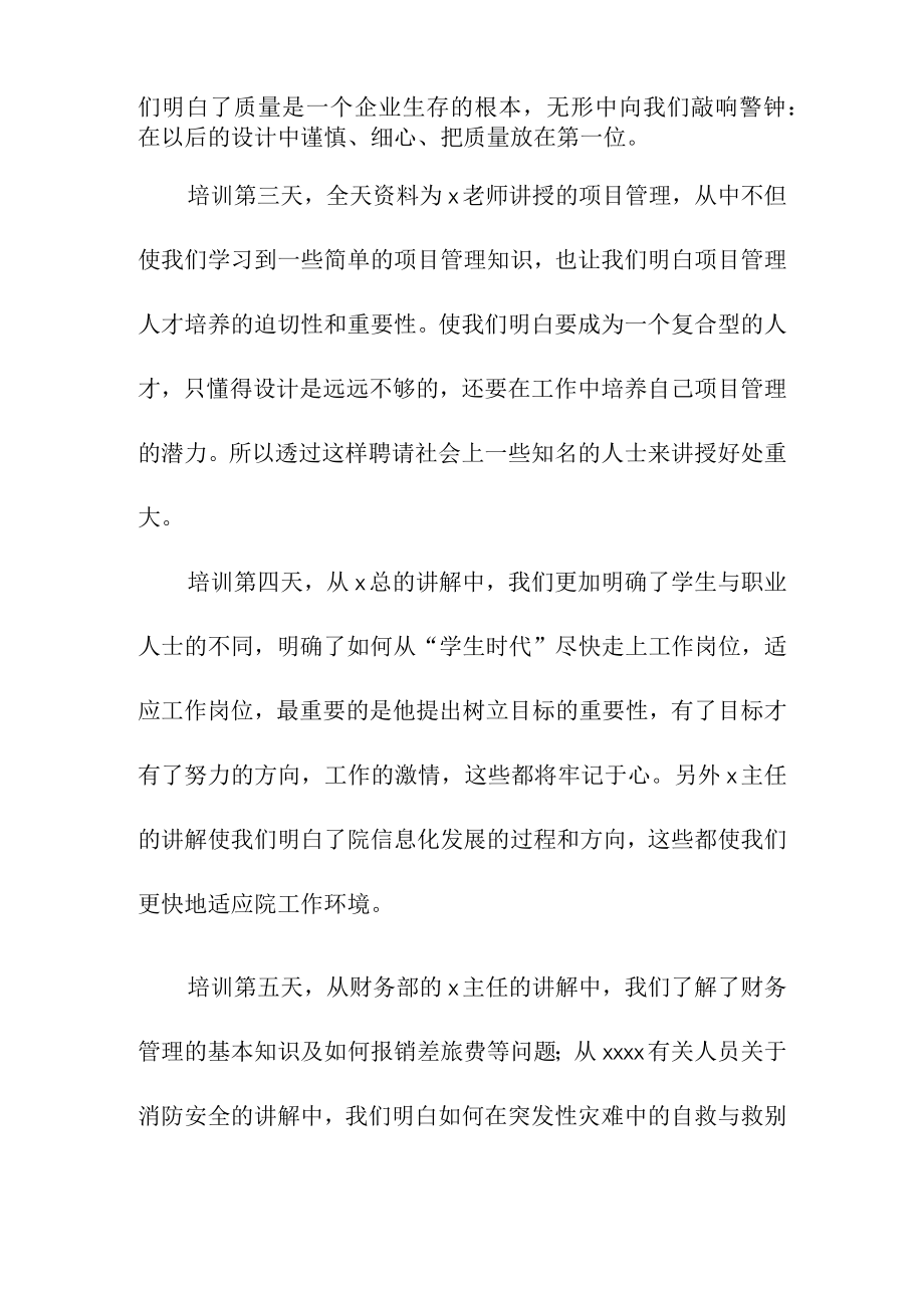 岗位管理及岗位技能训练周记.docx_第2页