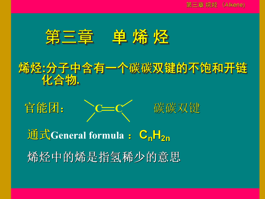 有机化学汪小兰版.ppt_第2页