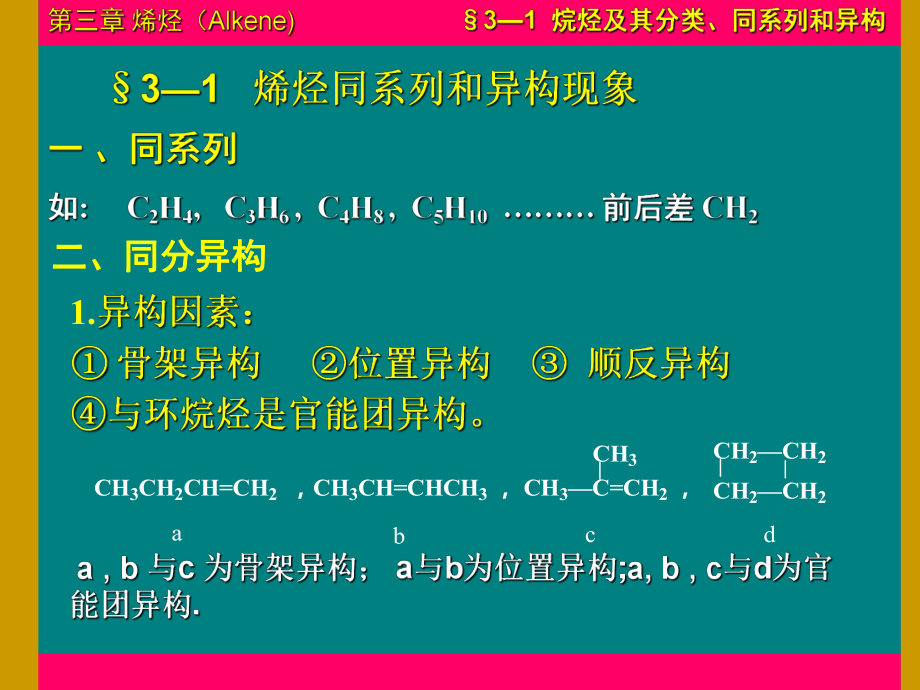 有机化学汪小兰版.ppt_第3页