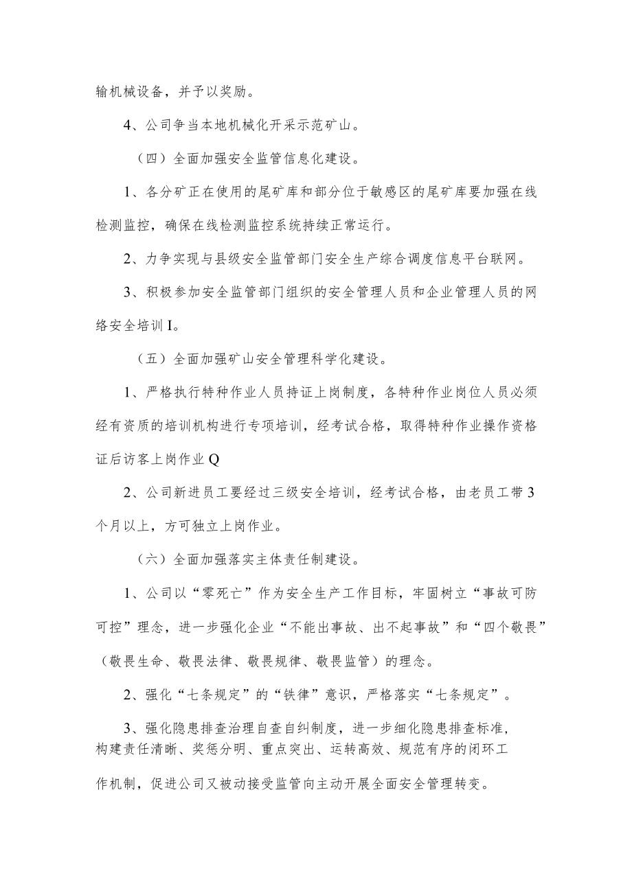 安全生产攻坚克难工作方案.docx_第2页