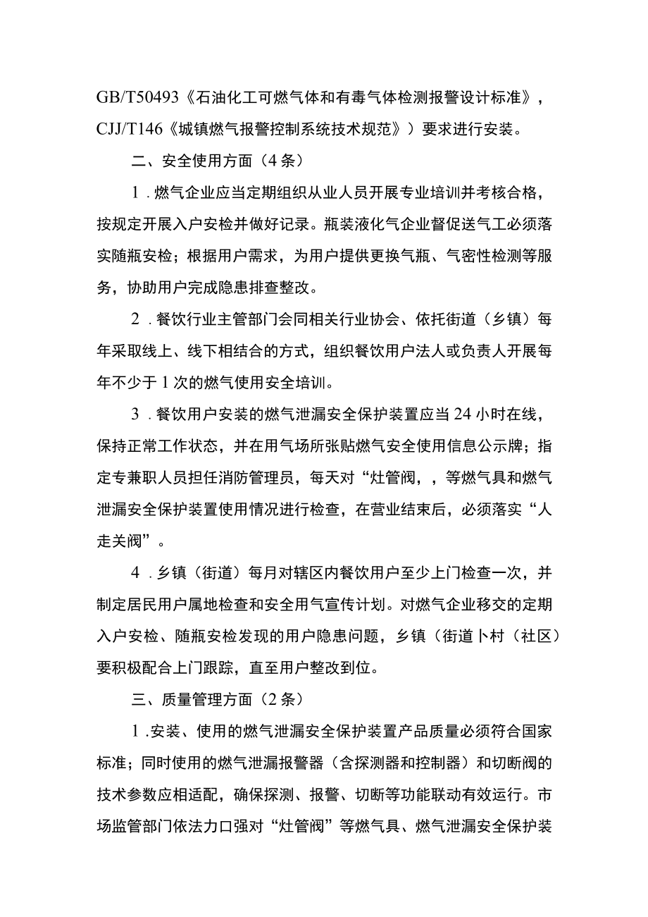 持续推进燃气泄漏安全保护装置安装使用的工作措施（征求意见稿）.docx_第2页