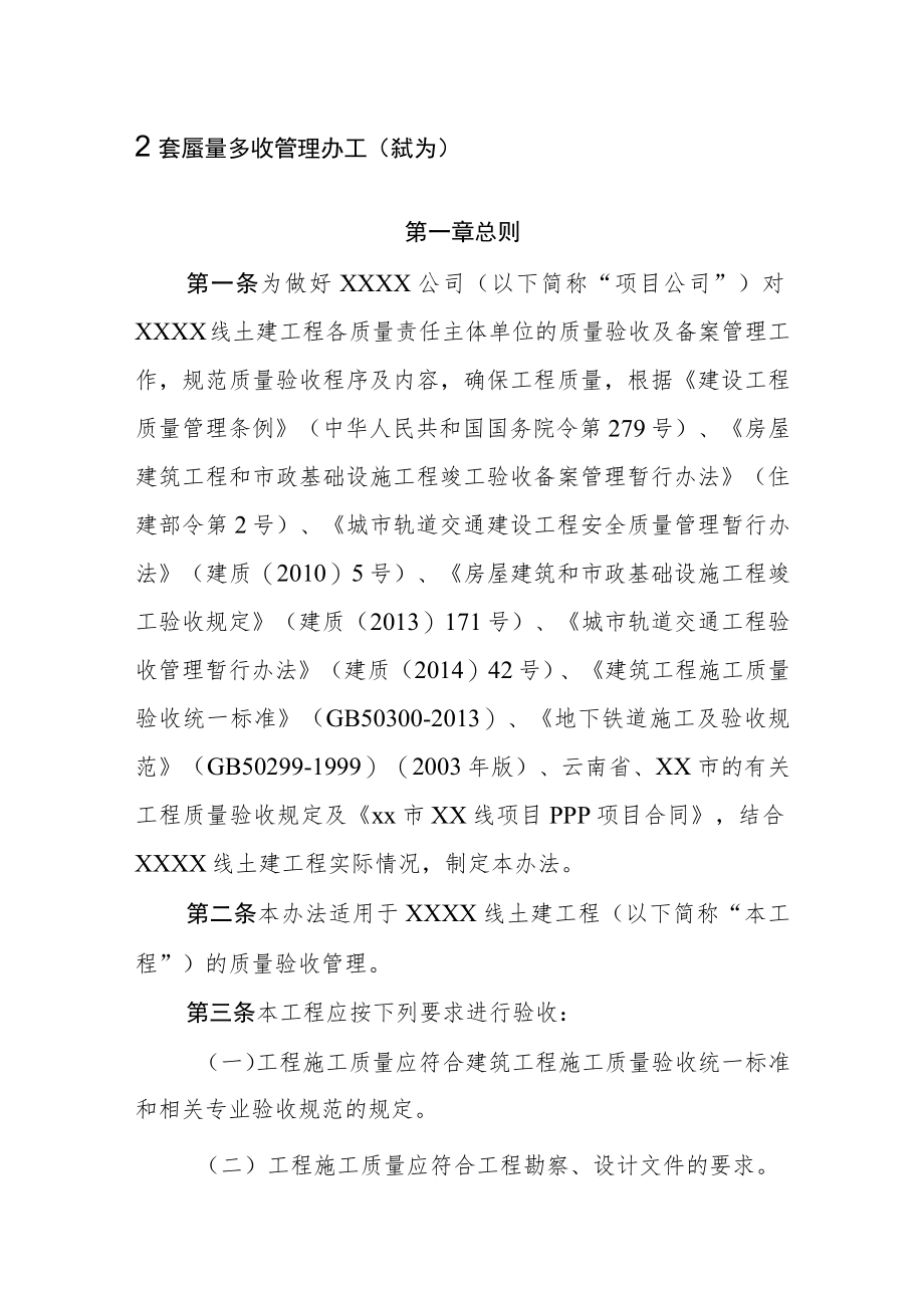 工程质量验收管理办法.docx_第1页