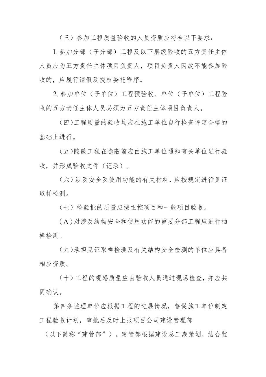 工程质量验收管理办法.docx_第2页