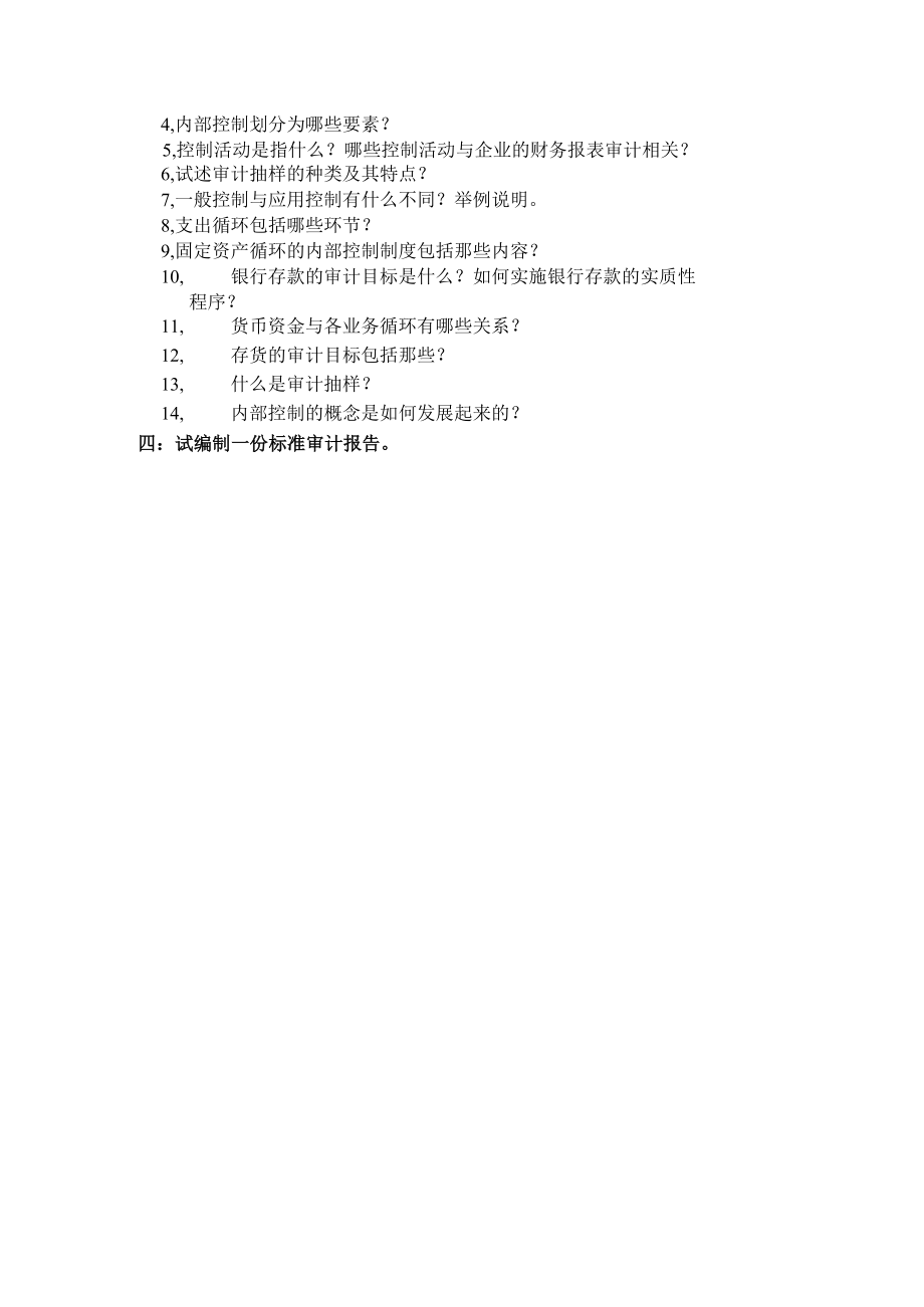 学生自学作业-审计学.docx_第2页