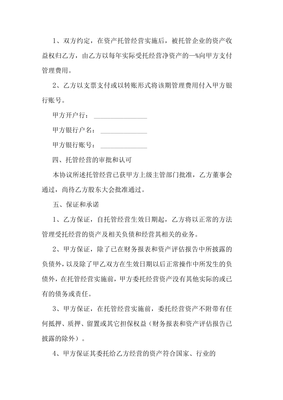 托管协议书.docx_第2页