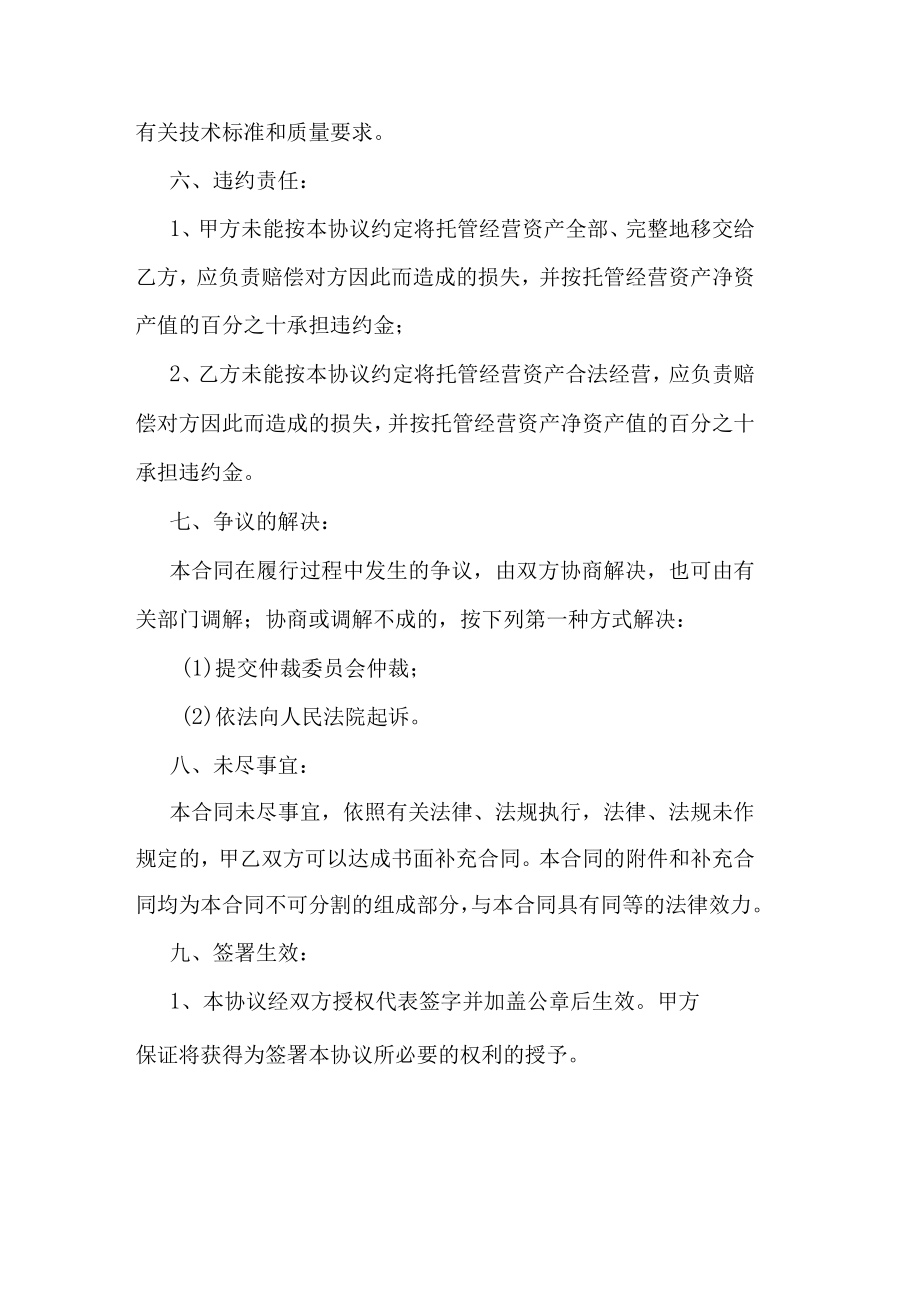 托管协议书.docx_第3页