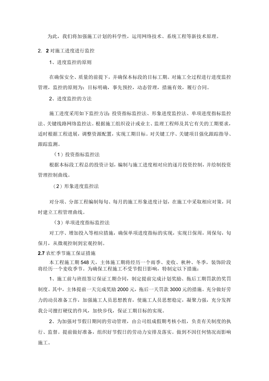 施工总进度计划及保证措施.docx_第3页