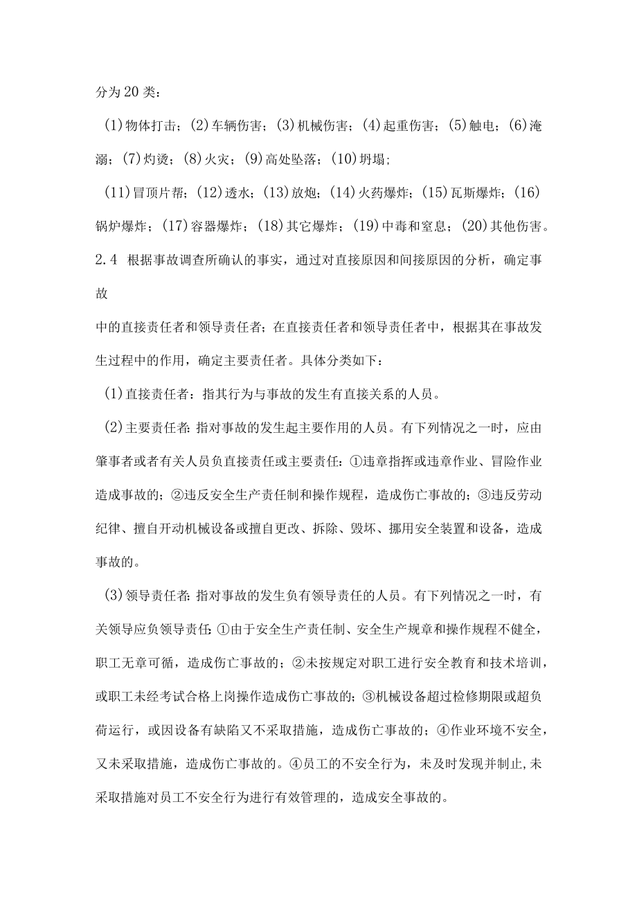 安全生产事故报告和调查处理制度.docx_第3页