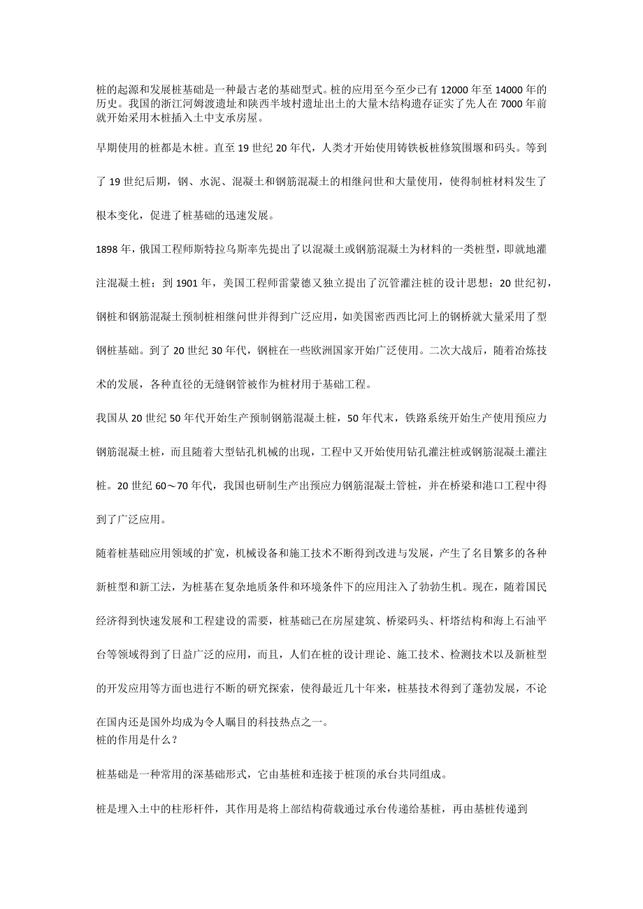 技能培训资料之桩的作用.docx_第1页