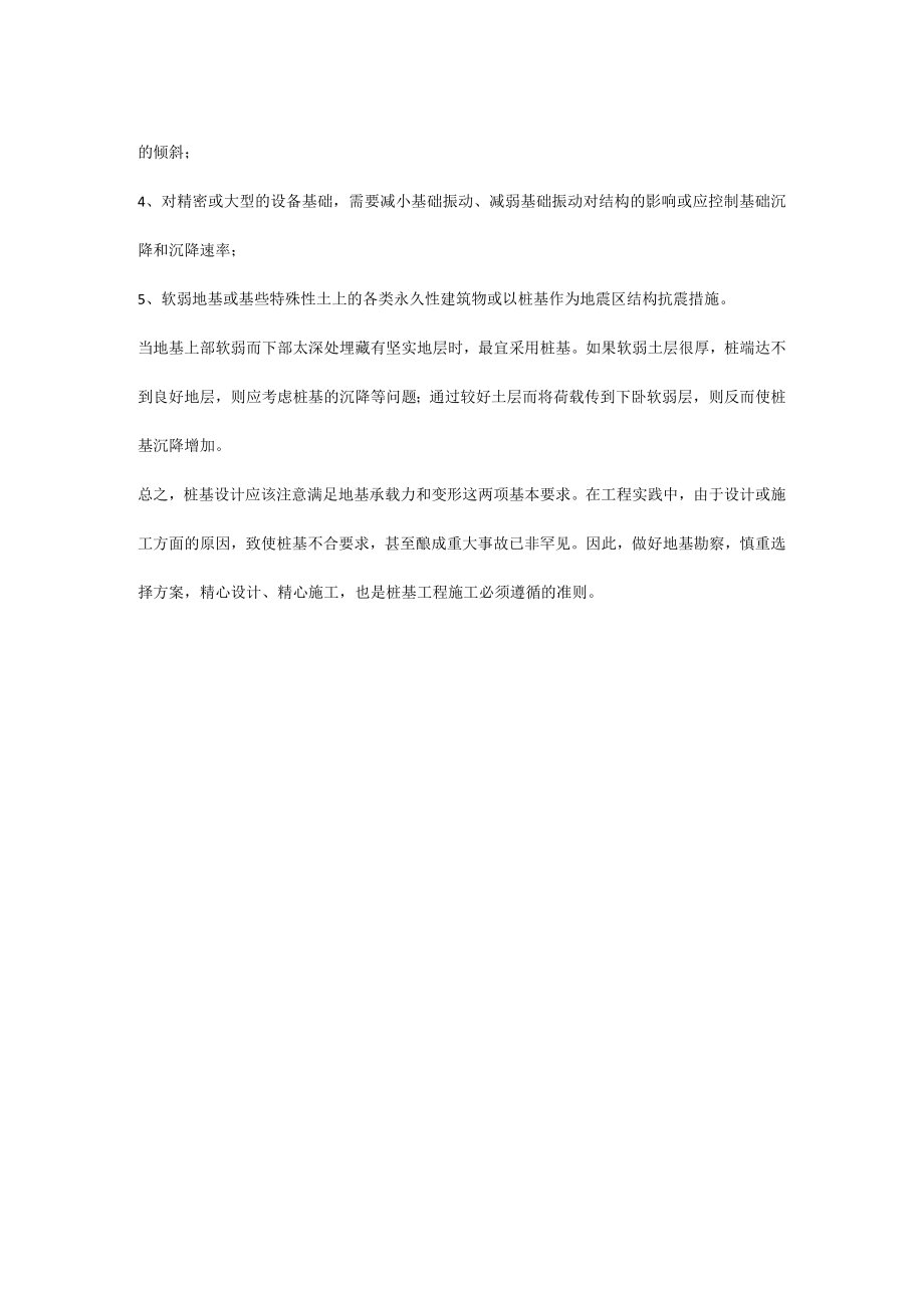 技能培训资料之桩的作用.docx_第3页