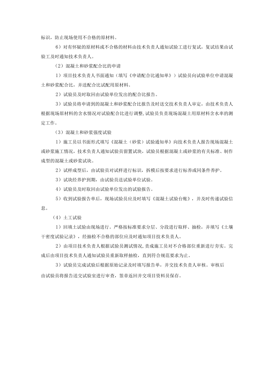 建筑施工试验管理制度.docx_第2页