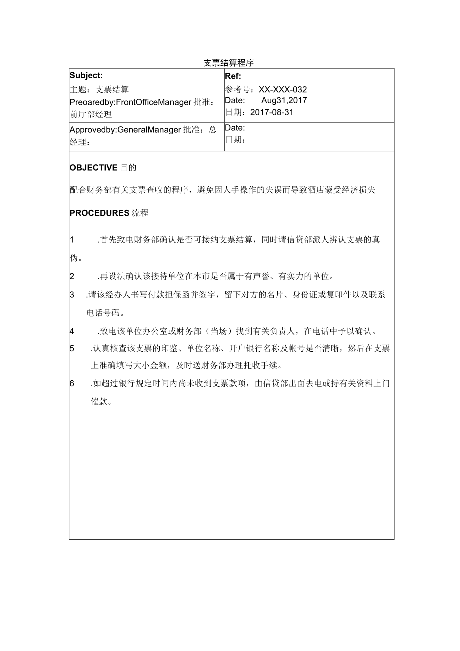 支票结算程序.docx_第1页