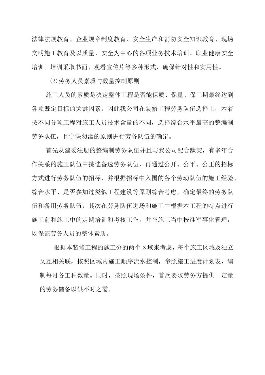 抽水蓄能电站库房装饰工程劳动力计划安排方案.docx_第2页