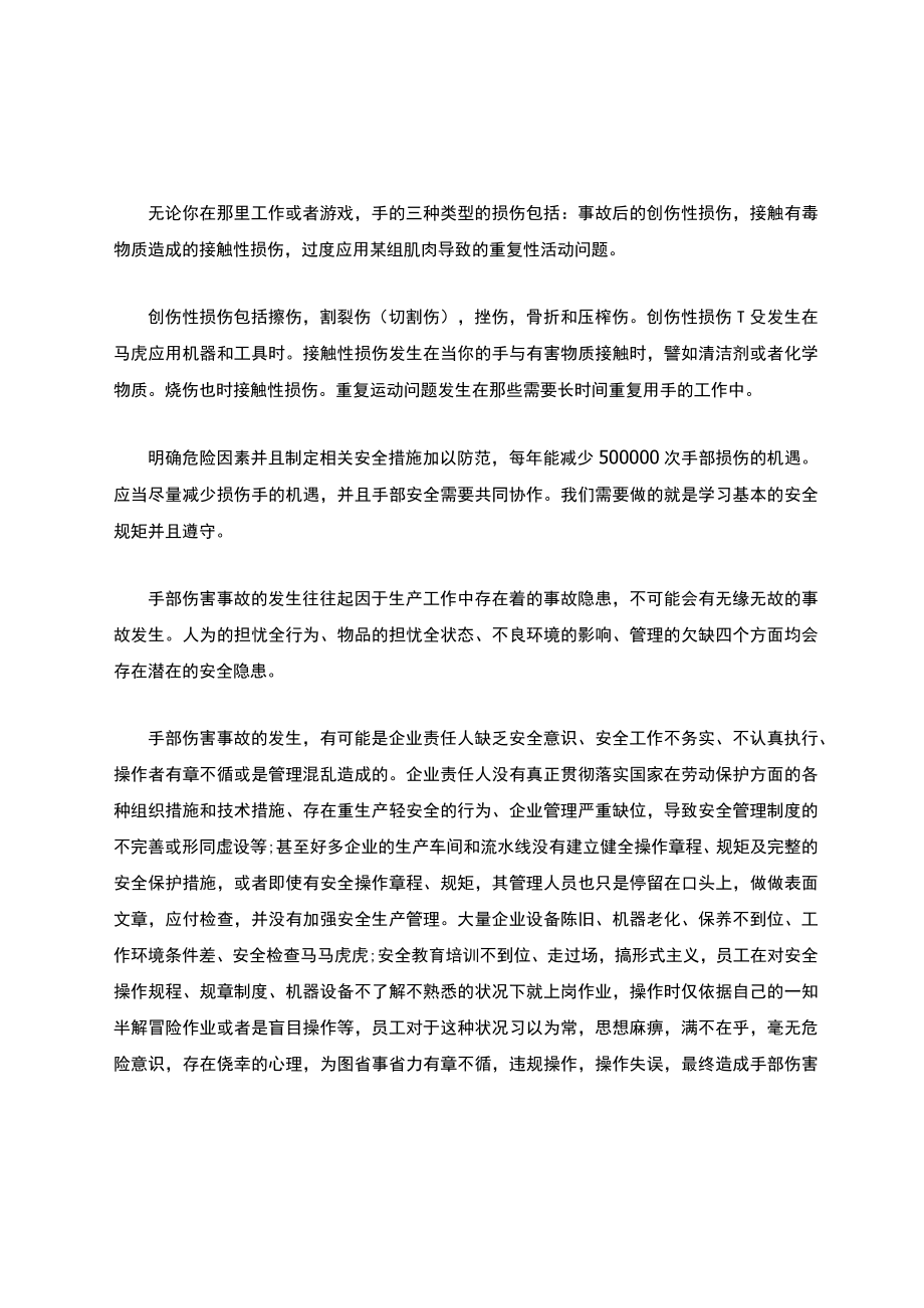 手部职业伤害与预防措施.docx_第3页