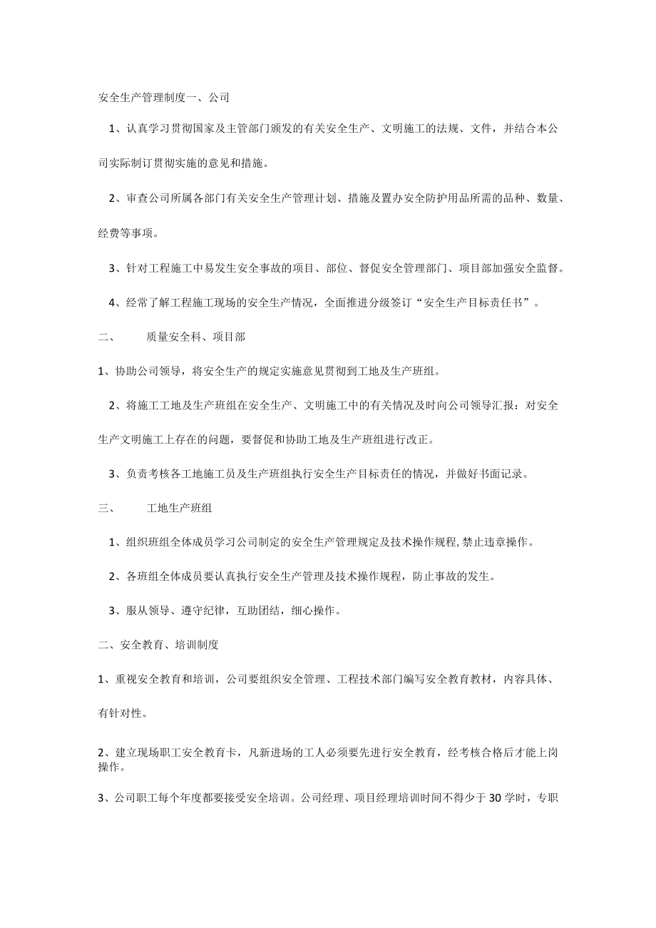 安全生产管理制度.docx_第1页