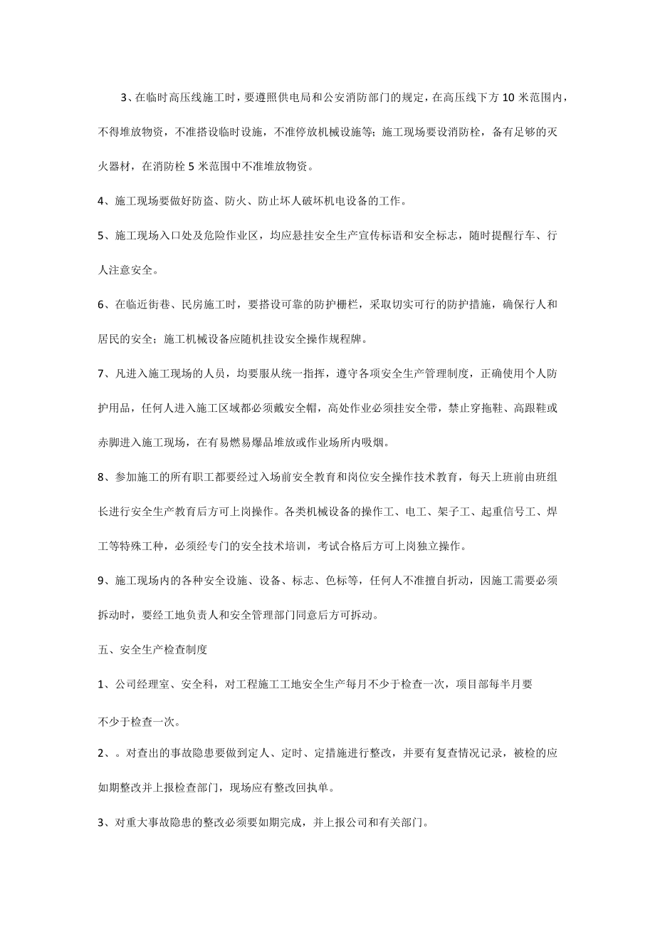 安全生产管理制度.docx_第3页