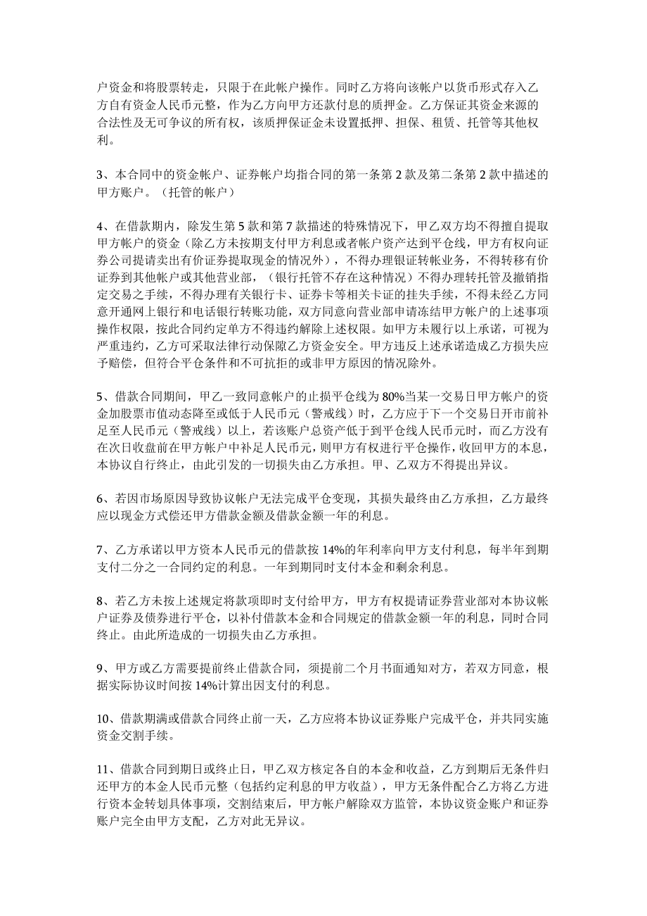 投资借款协议书.docx_第2页