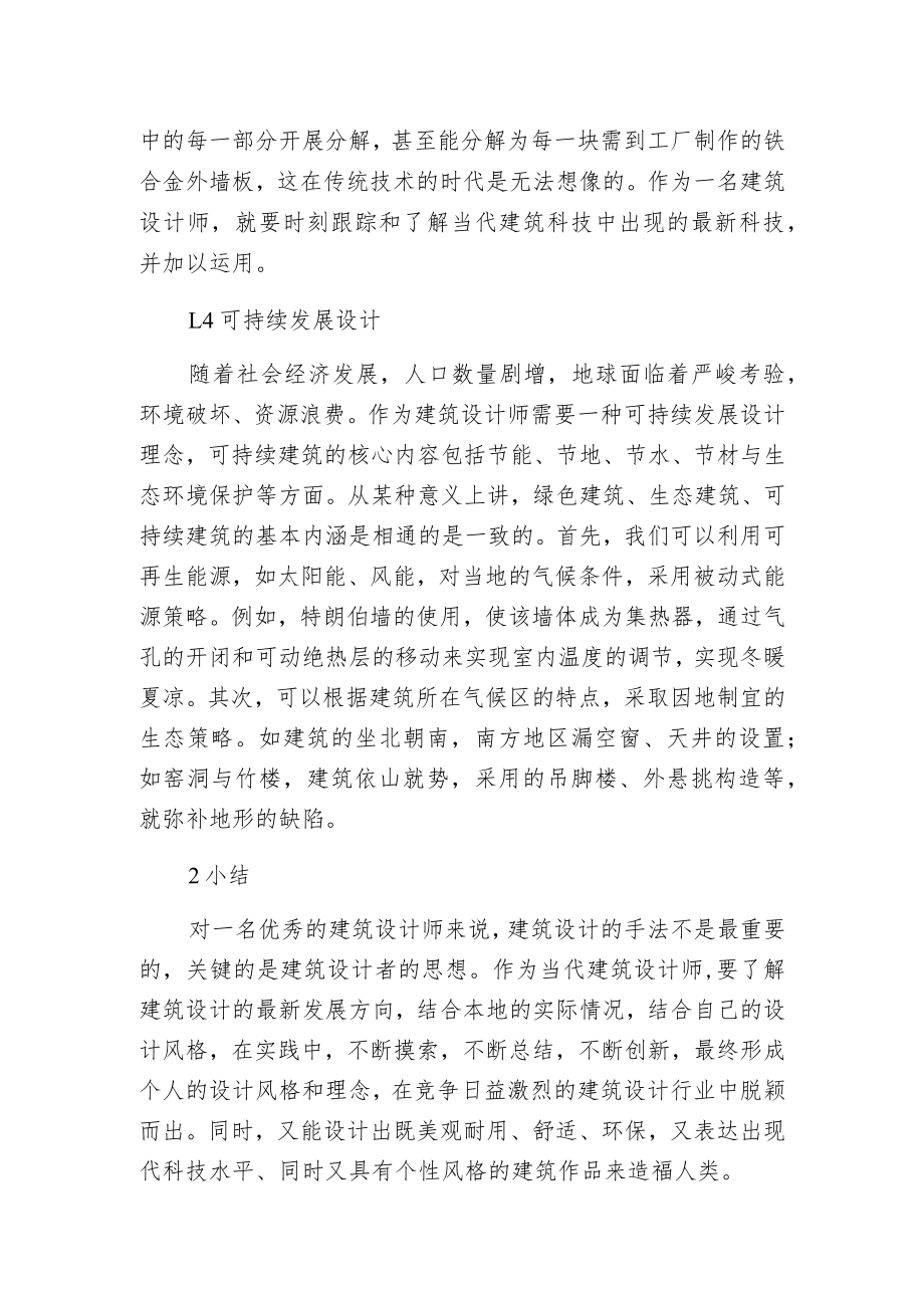 新理论下建筑设计.docx_第2页