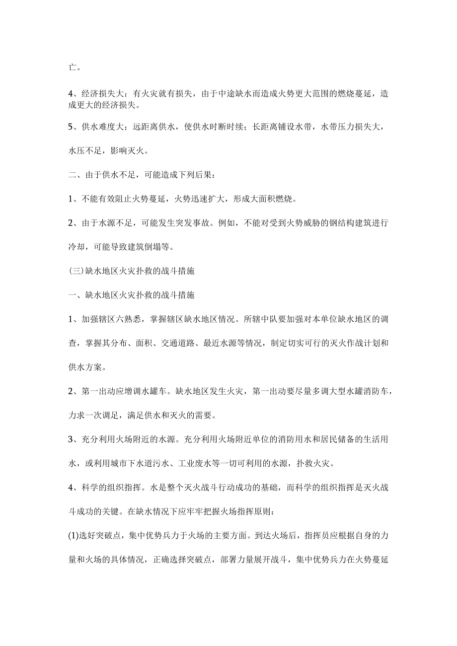 扑救缺水地区火灾事故战术.docx_第2页