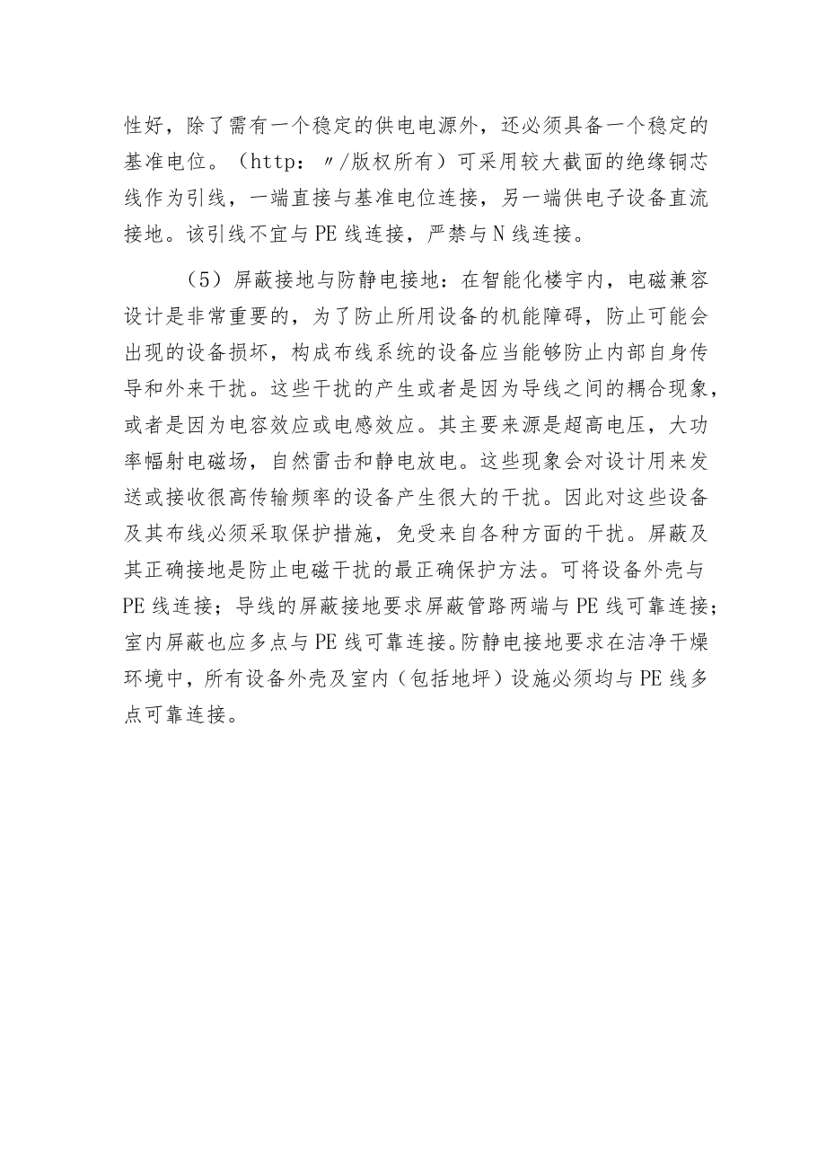 智能化楼宇应采取的各种接地措施.docx_第3页