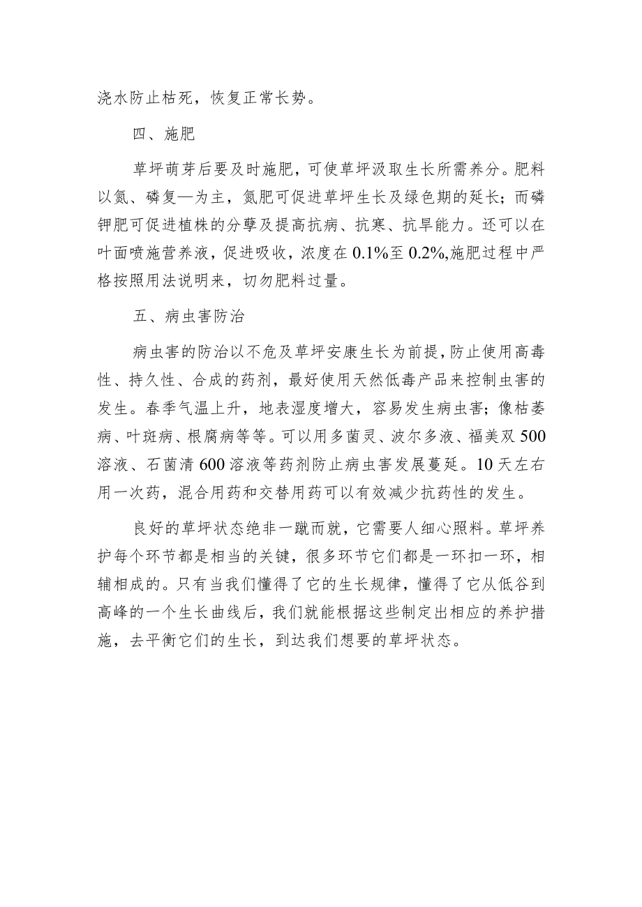 庭院草坪养护管理五步法.docx_第2页