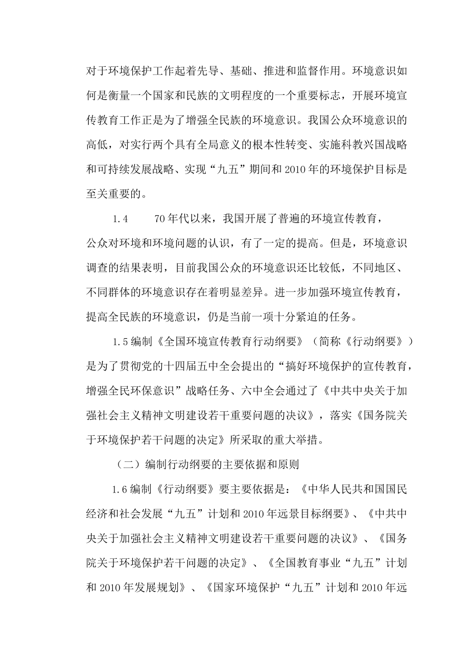 学校环境宣传教育行动纲要.docx_第2页