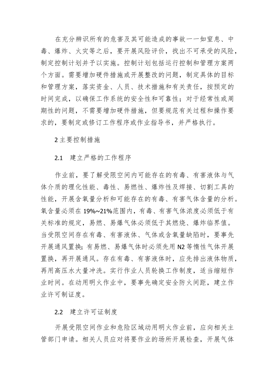 建筑行业特殊作业的危害辨识及风险控制.docx_第2页