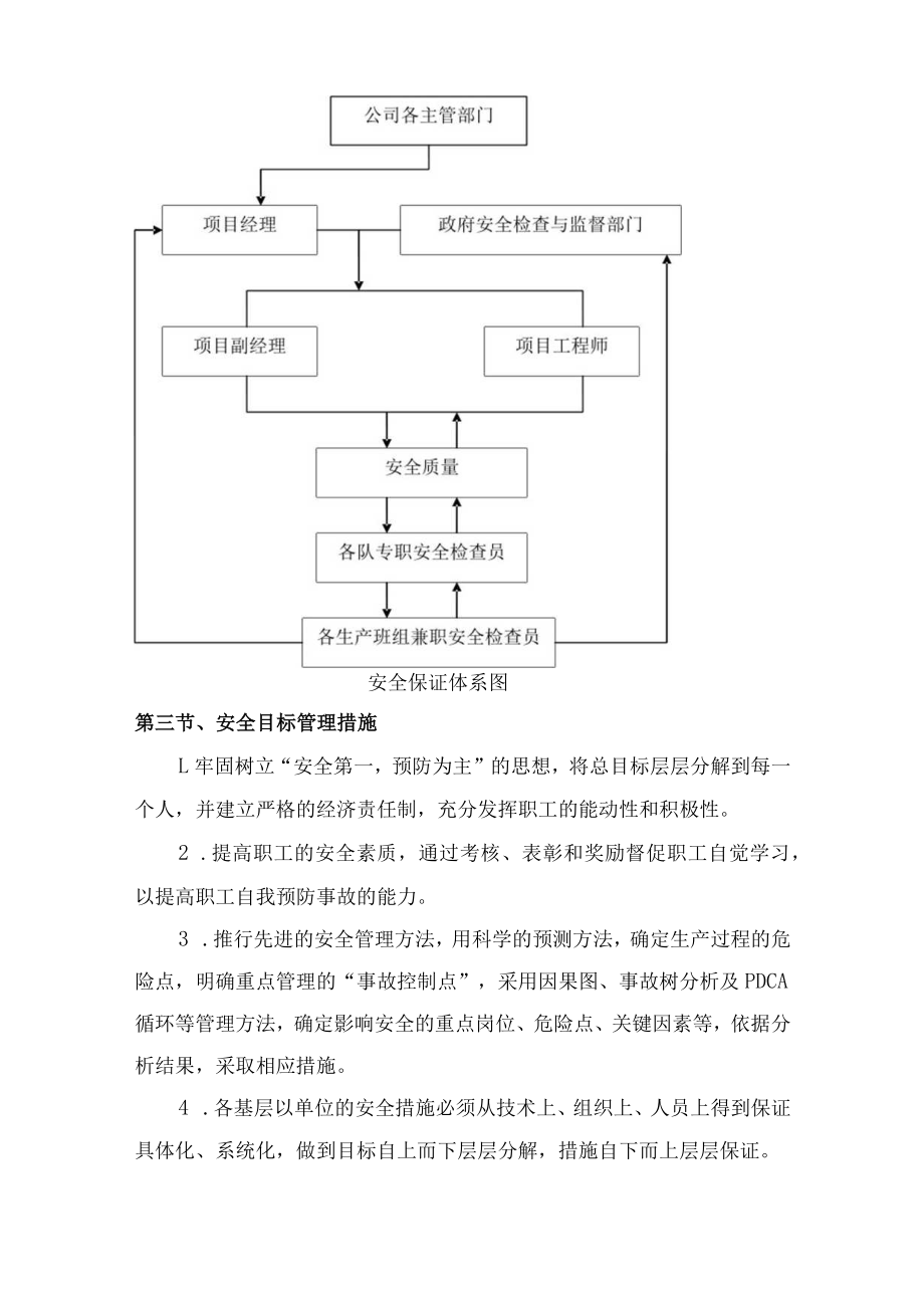 安全管理体系与措施 .docx_第2页