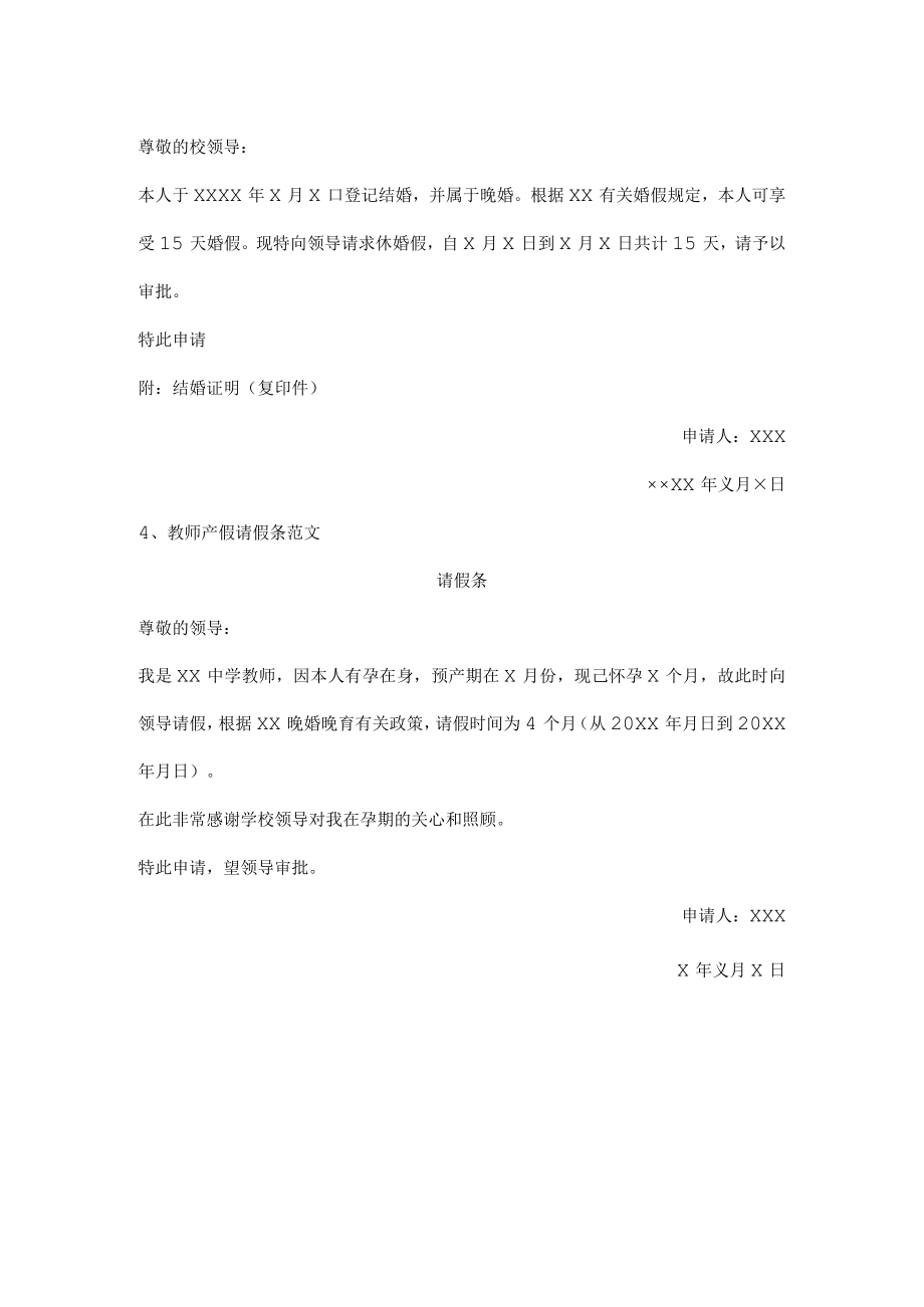 教师请假条格式范文大全.docx_第2页