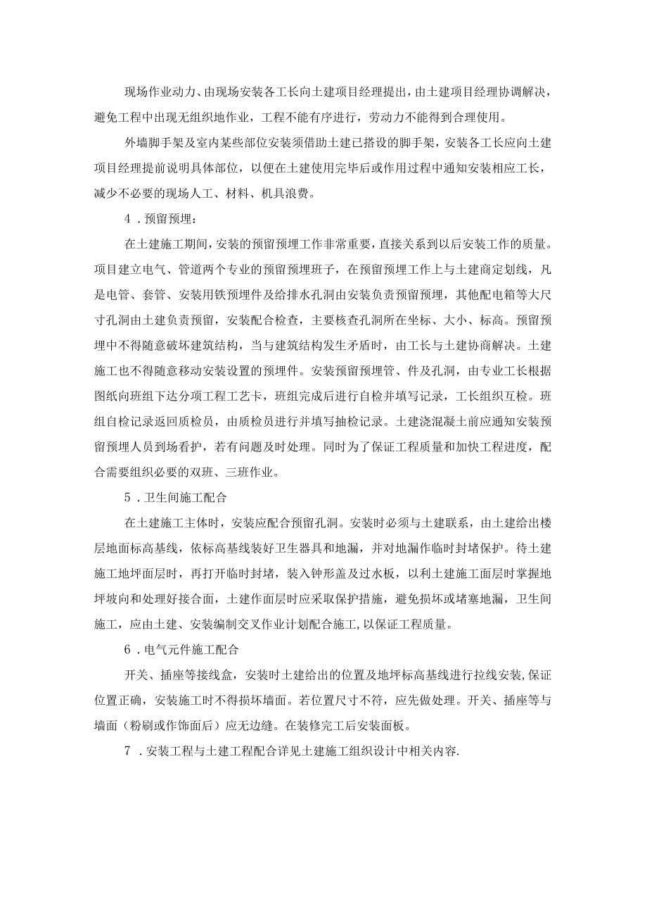 施工配合方案.docx_第2页