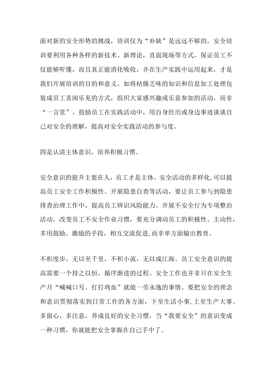 提高员工安全意识的步骤.docx_第2页