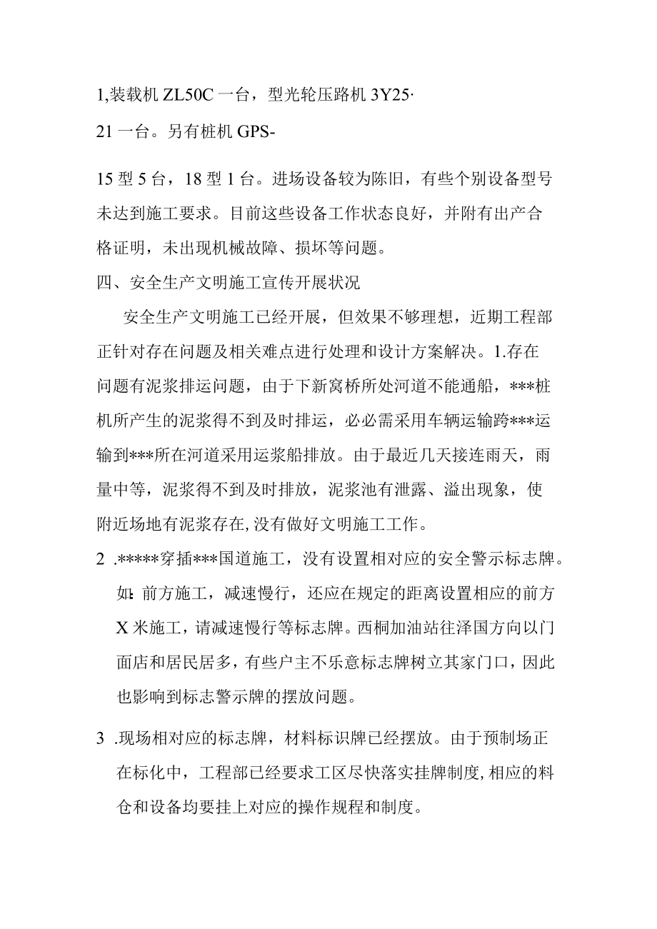 安全生产专项检查自查报告（3页）.docx_第2页