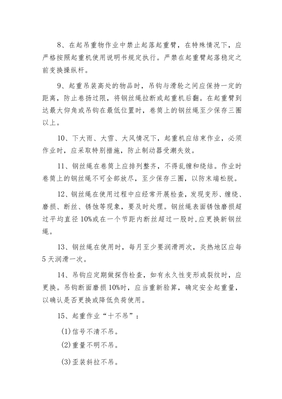 建筑行业中起重作业安全操作的规程.docx_第2页