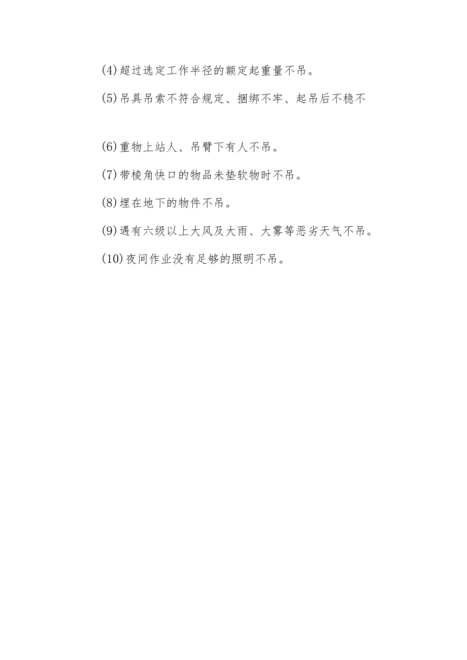 建筑行业中起重作业安全操作的规程.docx_第3页