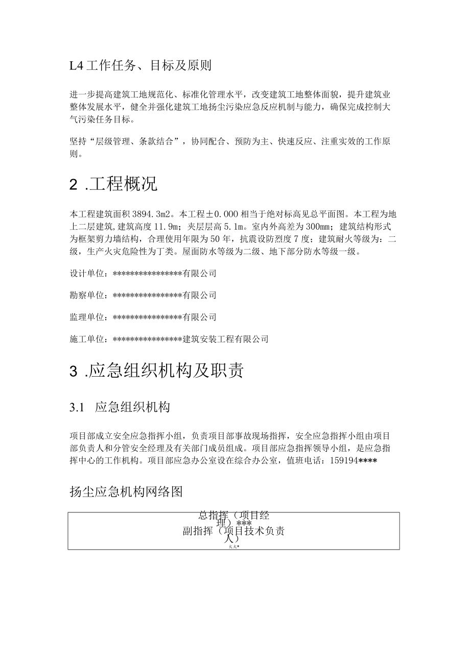 扬尘污染应急处置预案.docx_第2页