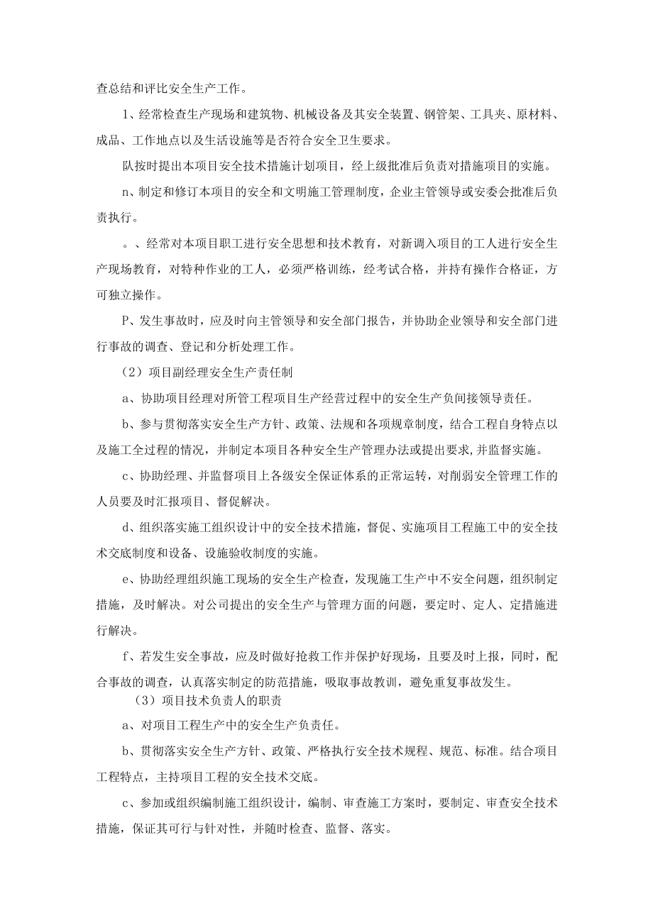 安全生产、文明施工技术措施要点.docx_第2页