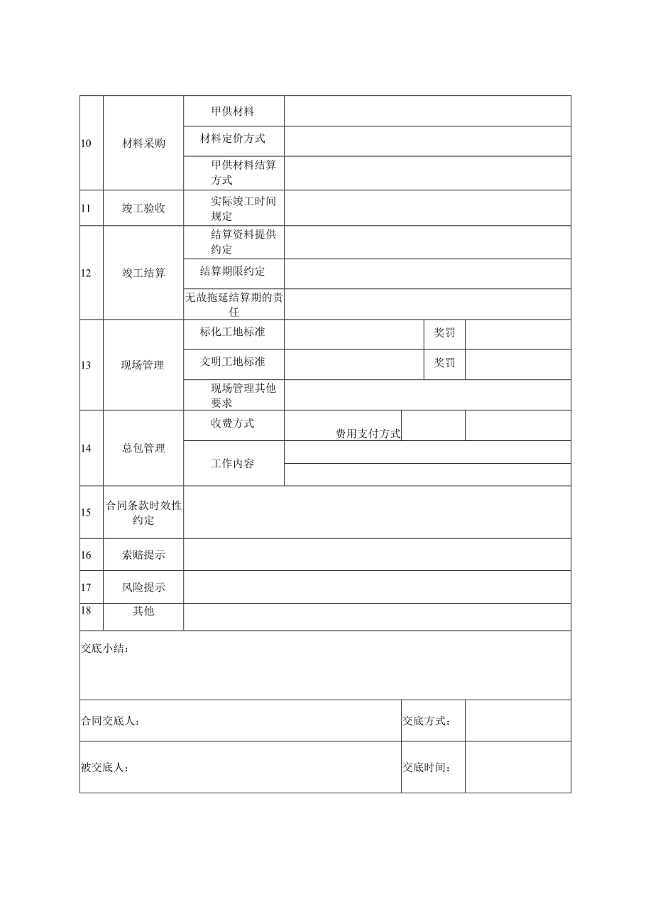 建设工程施工合同交底表.docx_第2页