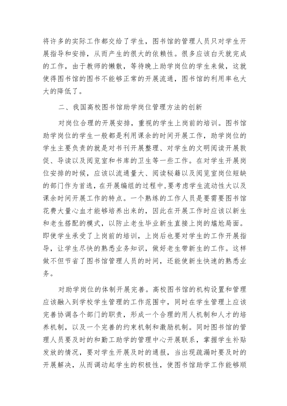 新时期我国高校图书馆助学岗位管理工作的创新.docx_第3页