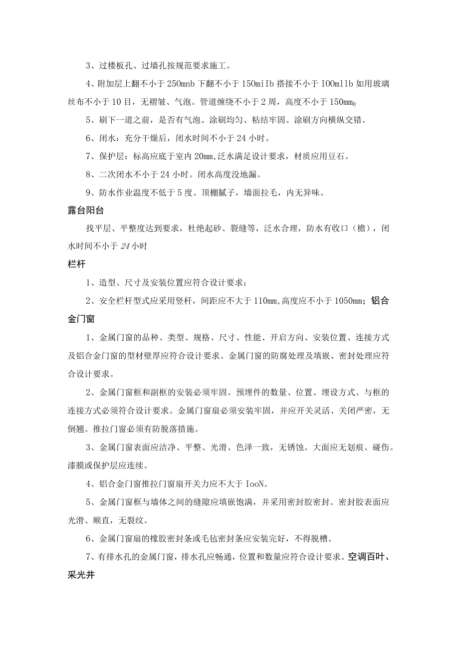 建筑施工主体工程施工验收标准.docx_第3页