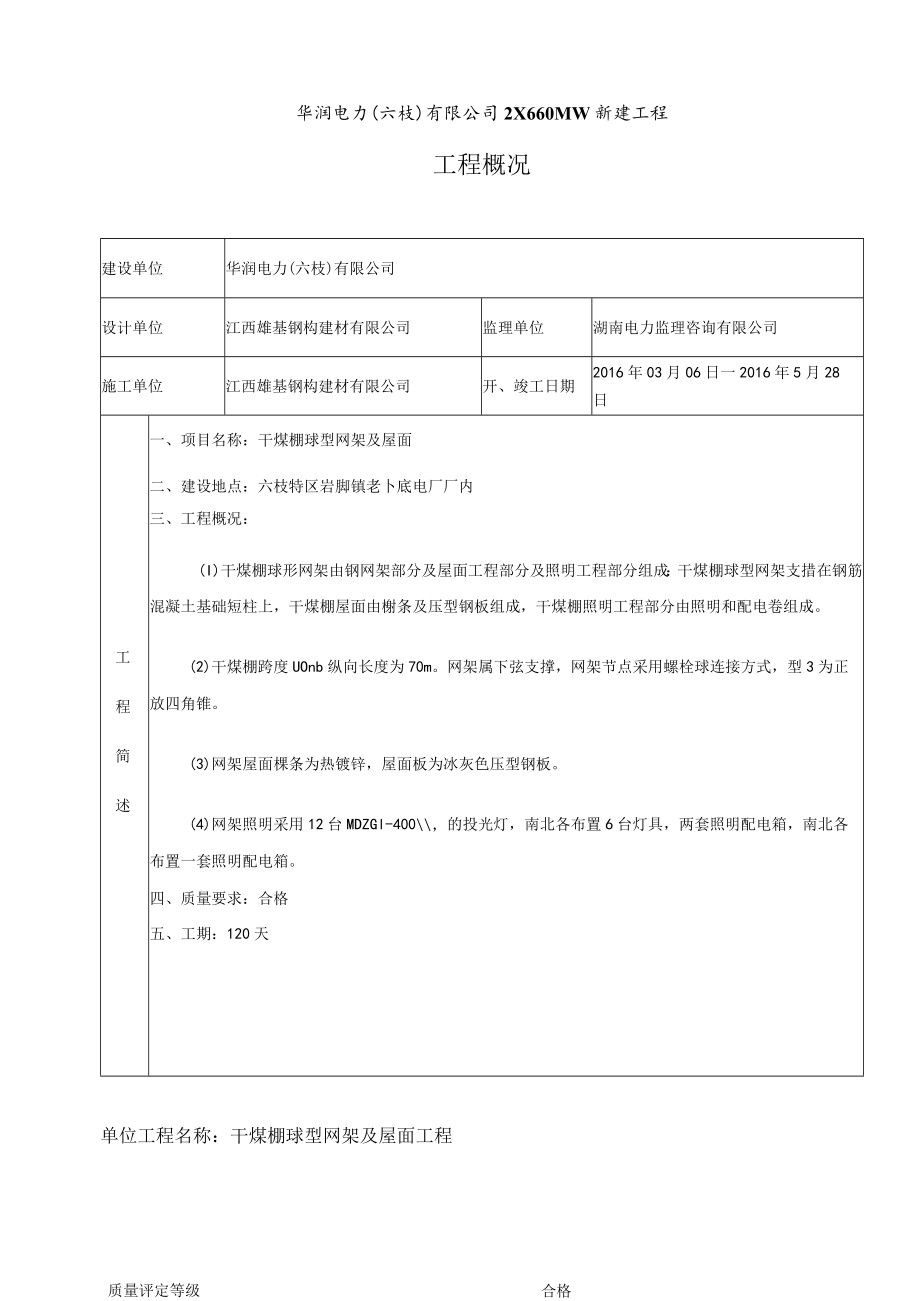 工 程 概 况.docx_第1页