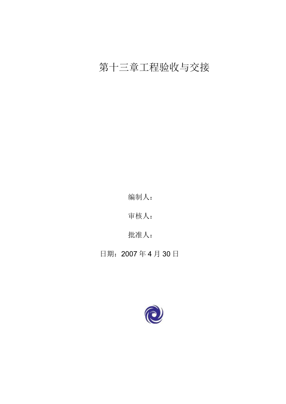 工序交接验收管理程序性文件.docx_第2页