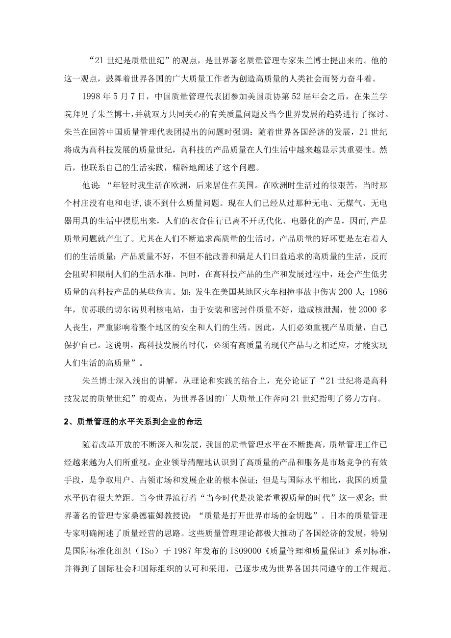 施工质量管理概述.docx_第2页