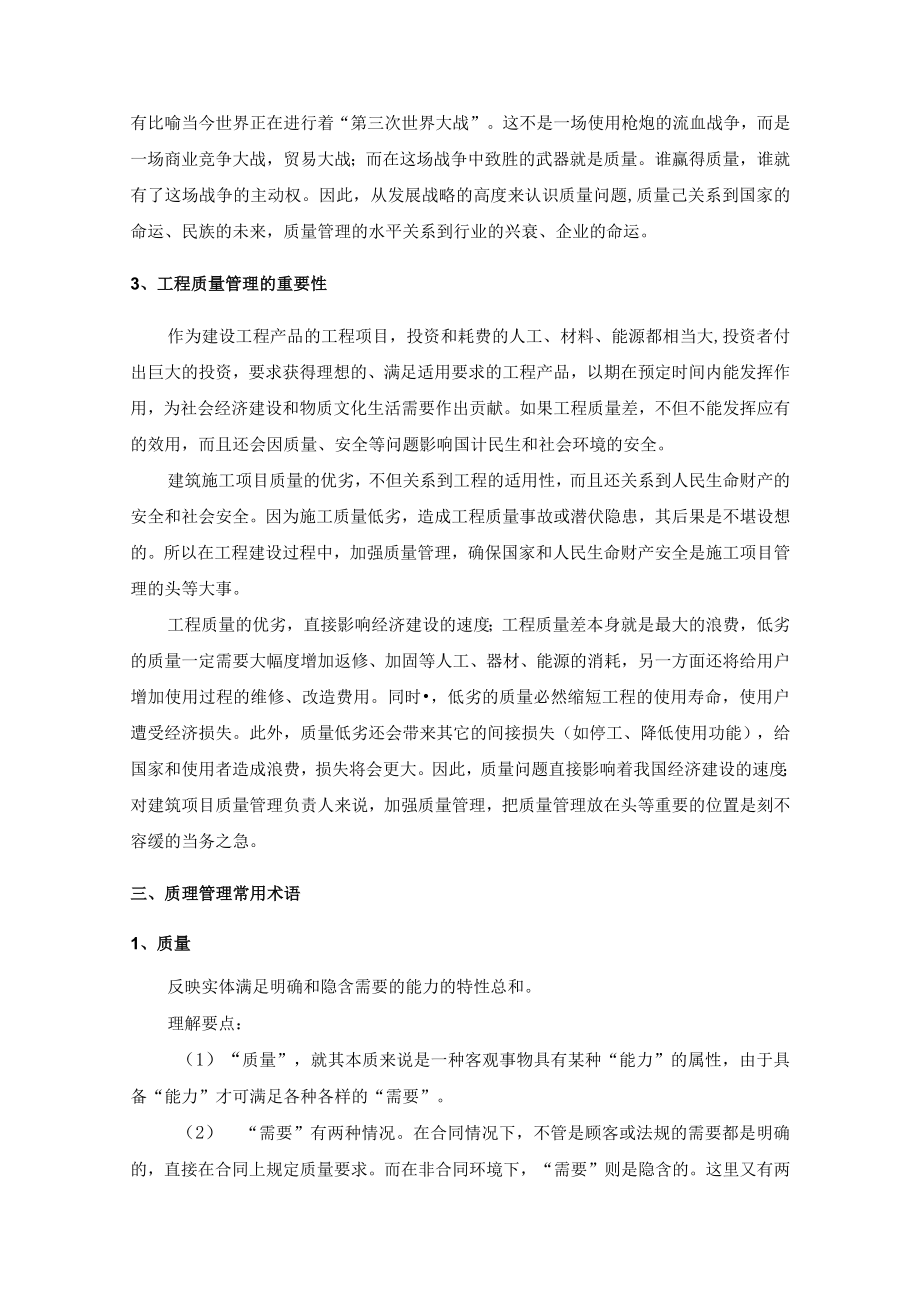 施工质量管理概述.docx_第3页