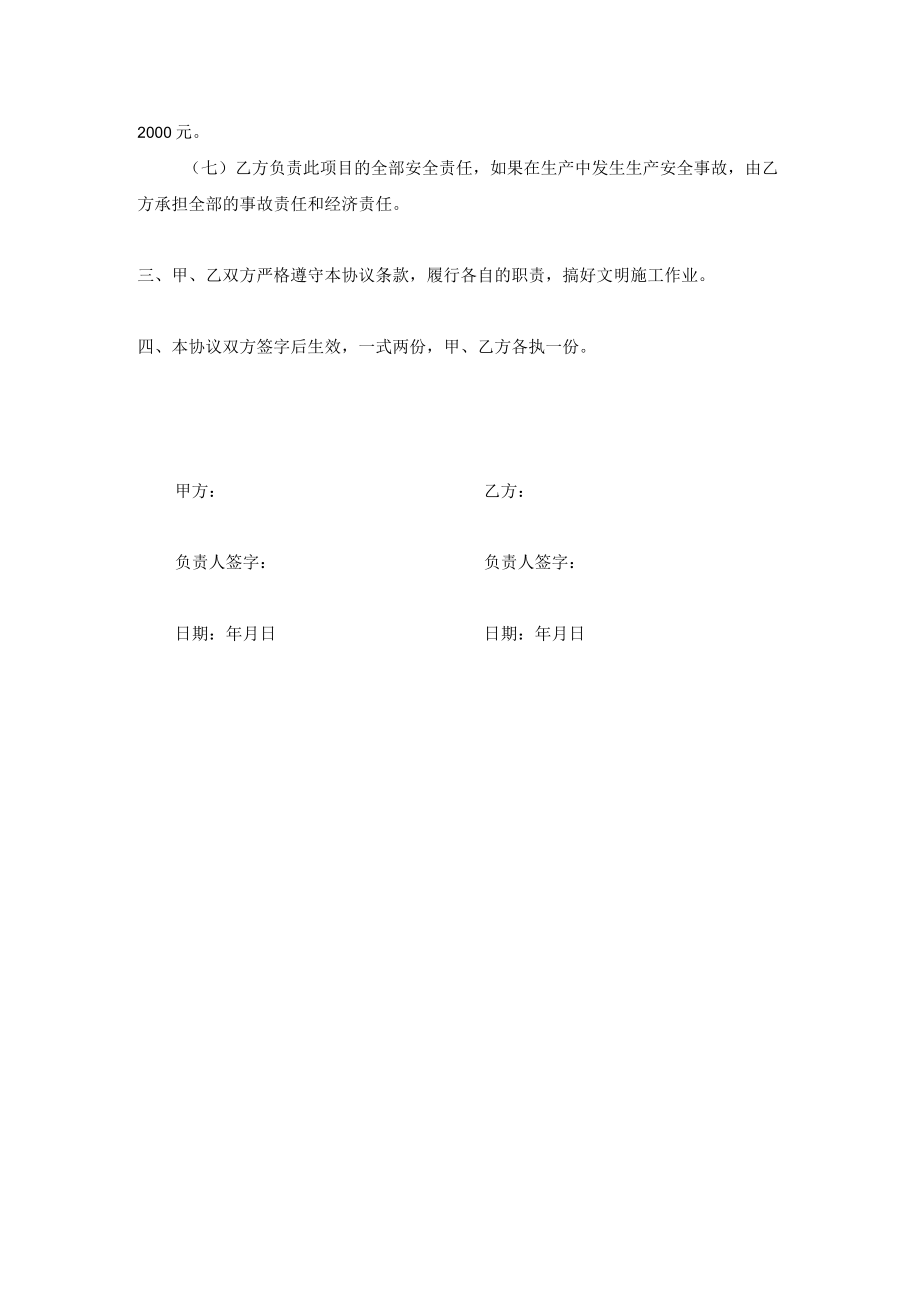 施工安全责任协议书1.docx_第2页