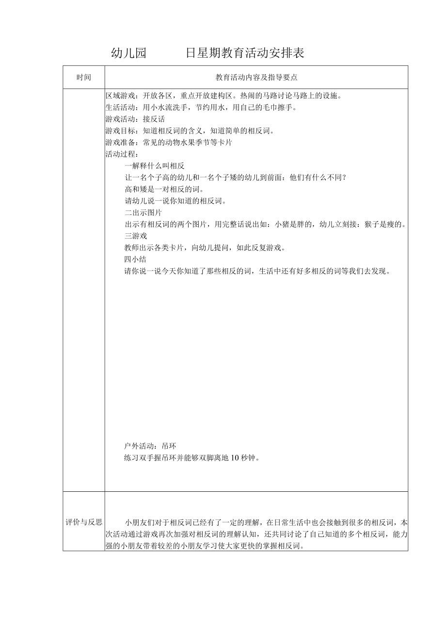 幼儿园教育活动安排表（模版十五）.docx_第1页