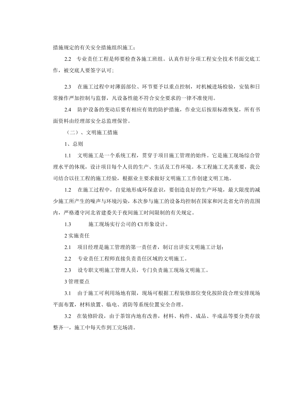 安全生产、文明施工措施.docx_第2页